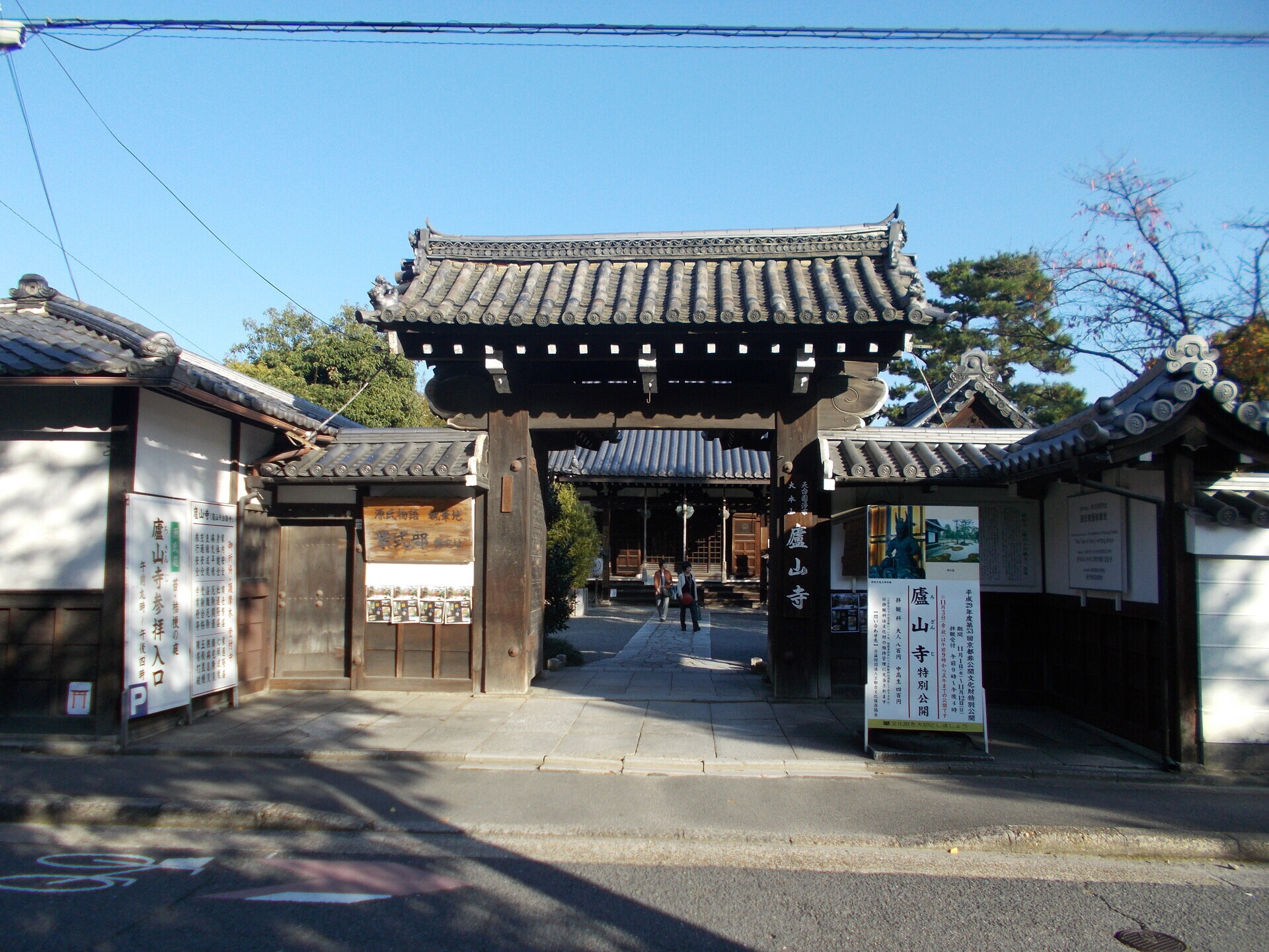 京都探訪４６６ 紫式部の屋敷跡とされる廬山寺・福嶋昭治氏の否定的見解 : 関ヶ原の残党、石田世一（久富利行）の文学館