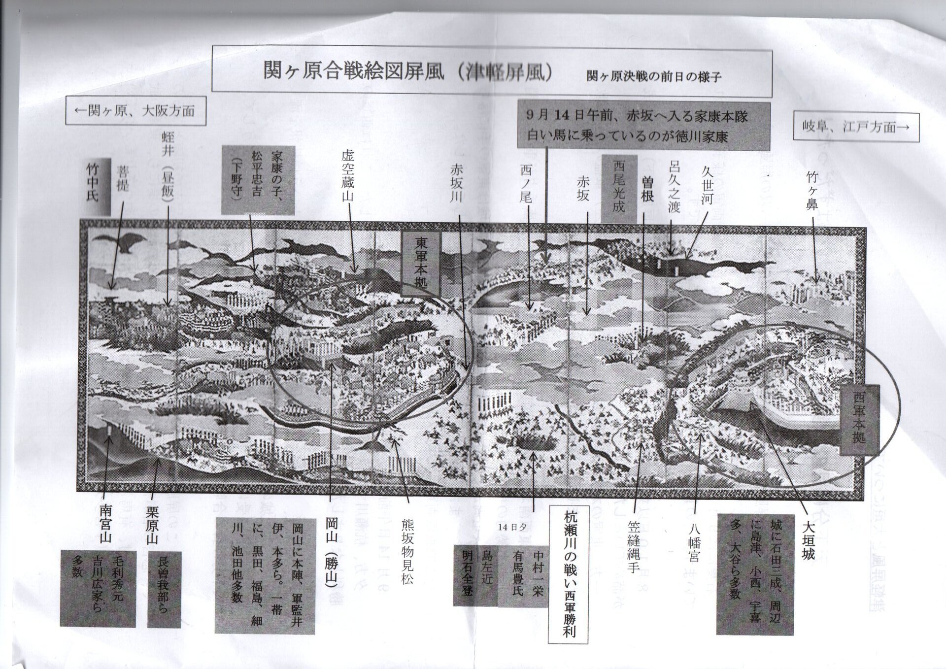 石田三成の実像3626 「関ヶ原合戦絵図屏風（津軽屏風）」の