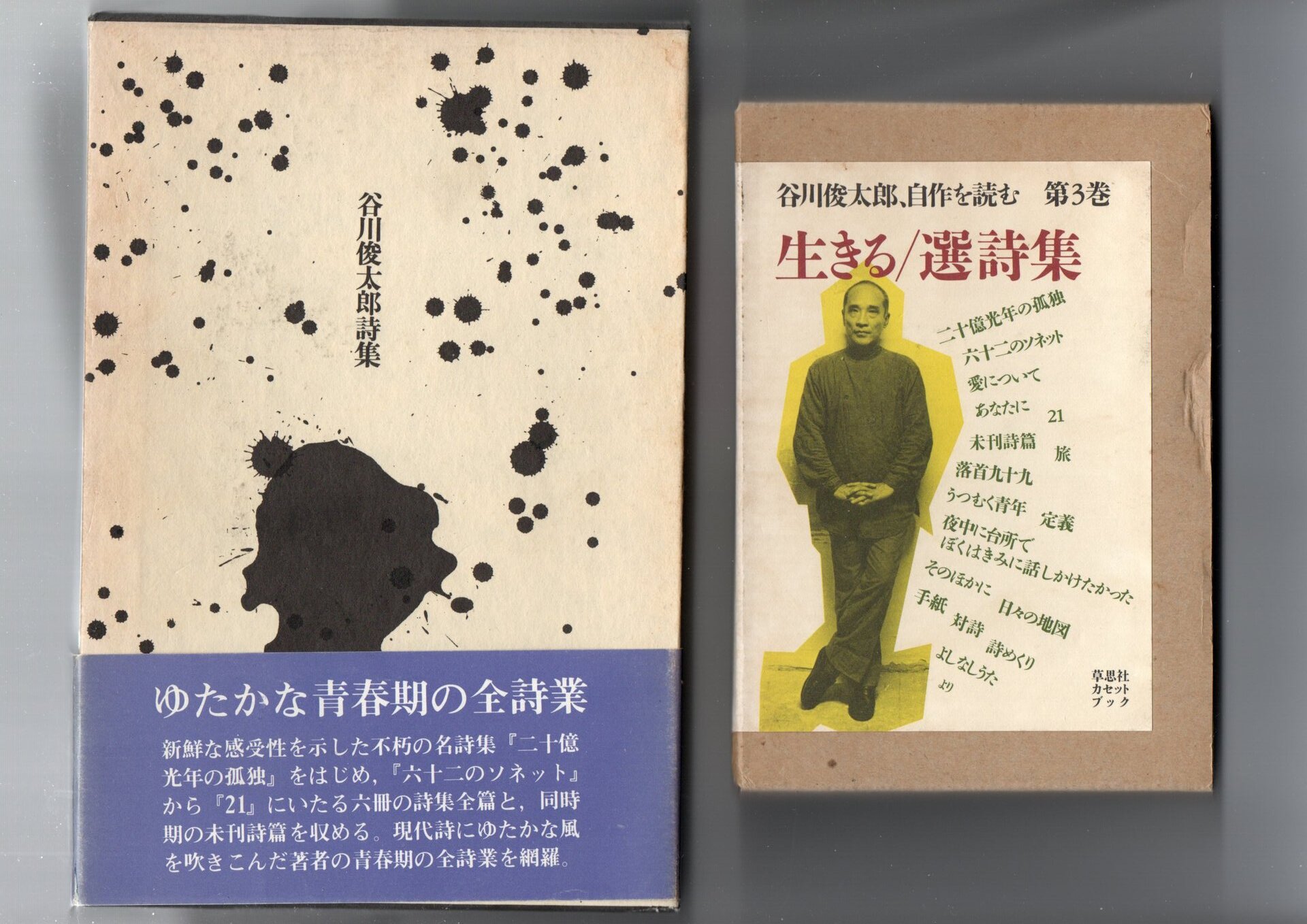 2025春の新作 追悼・谷川俊太郎さん 詩の可能性を極限まで突き詰める・「二十 文学・小説
